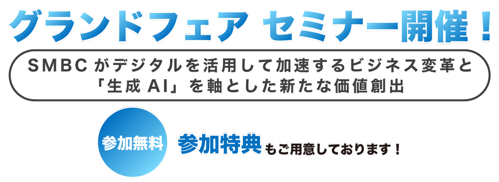 グランドフェア セミナー開催！テーマ１：物流問題、テーマ２：カーボンニュートラル