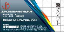 株式会社 城北電機商会
