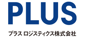 プラス ロジスティクス株式会社