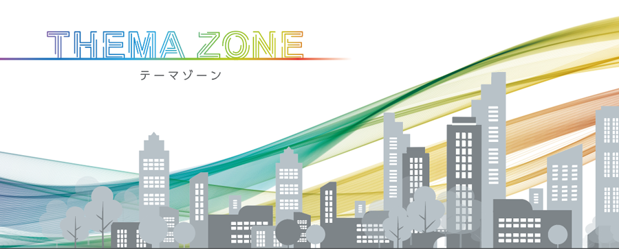 イメージ：テーマゾーンのご案内