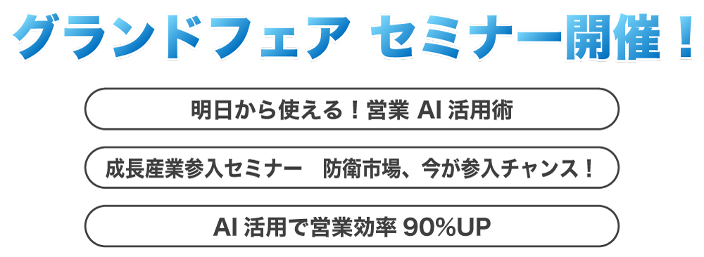 グランドフェア セミナー開催！テーマ：「ペロブスカイト」で変わる世界