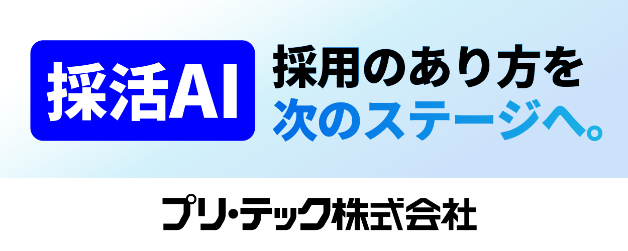 プリ・テック株式会社