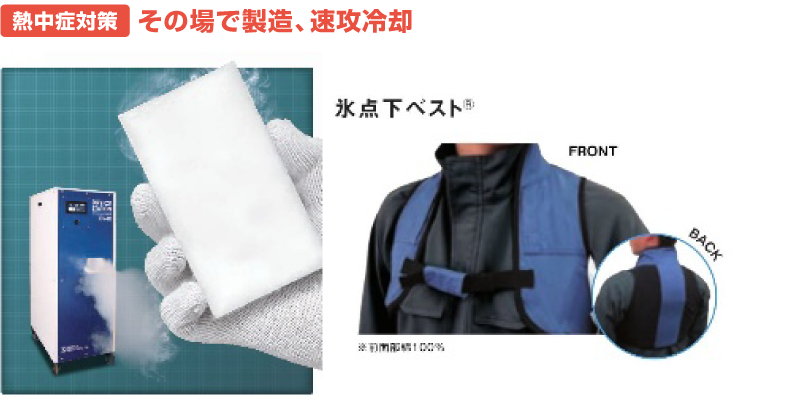 可搬型ドライアイスステーション氷点下ベスト