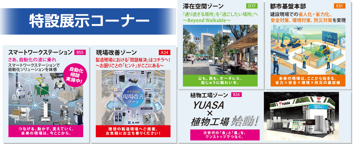 特設展示コーナー