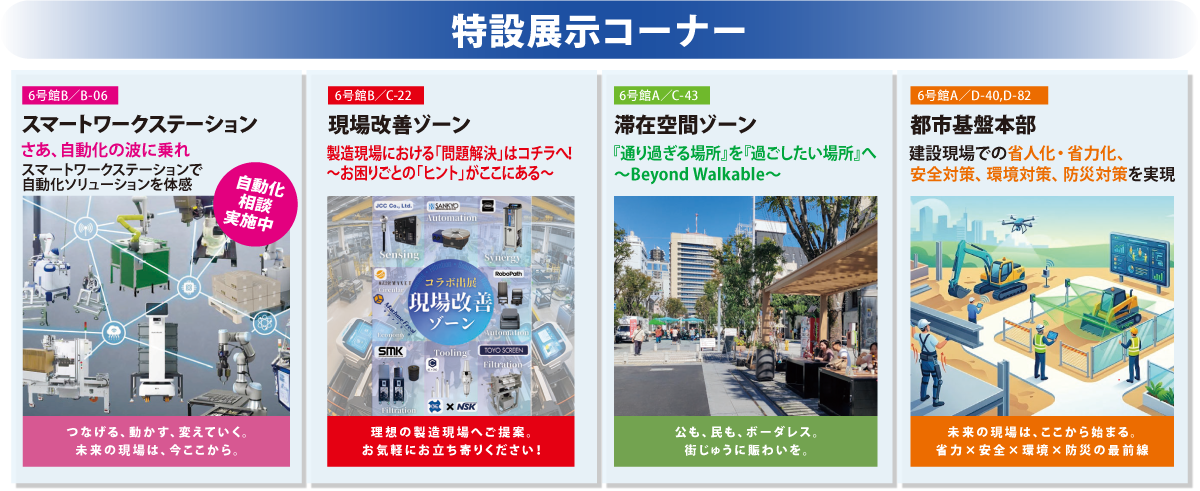 特設展示コーナー