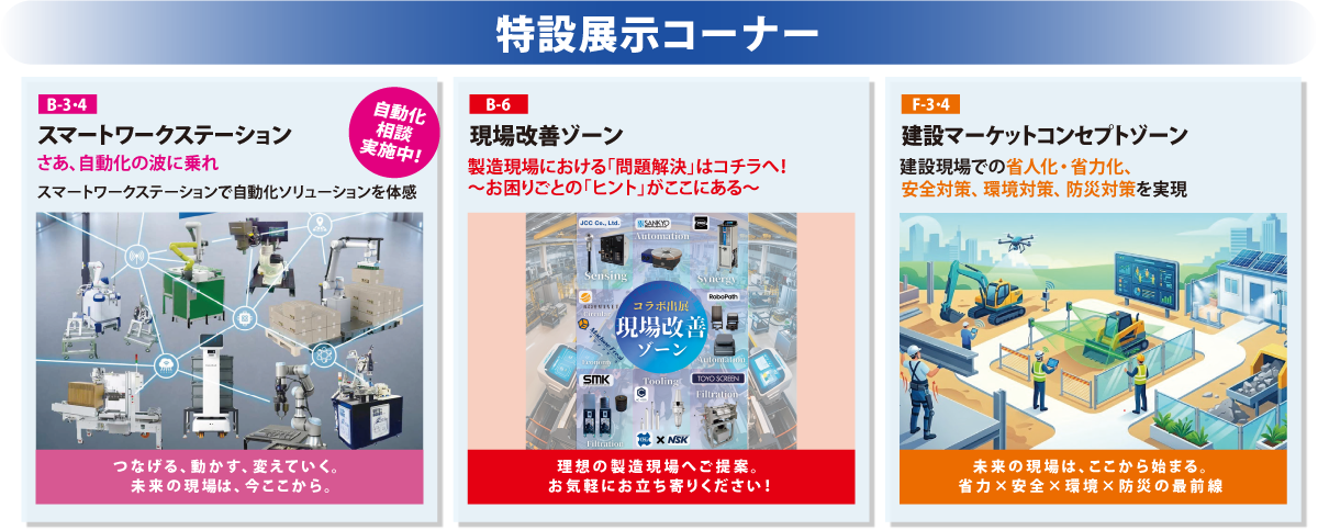 特設展示コーナー